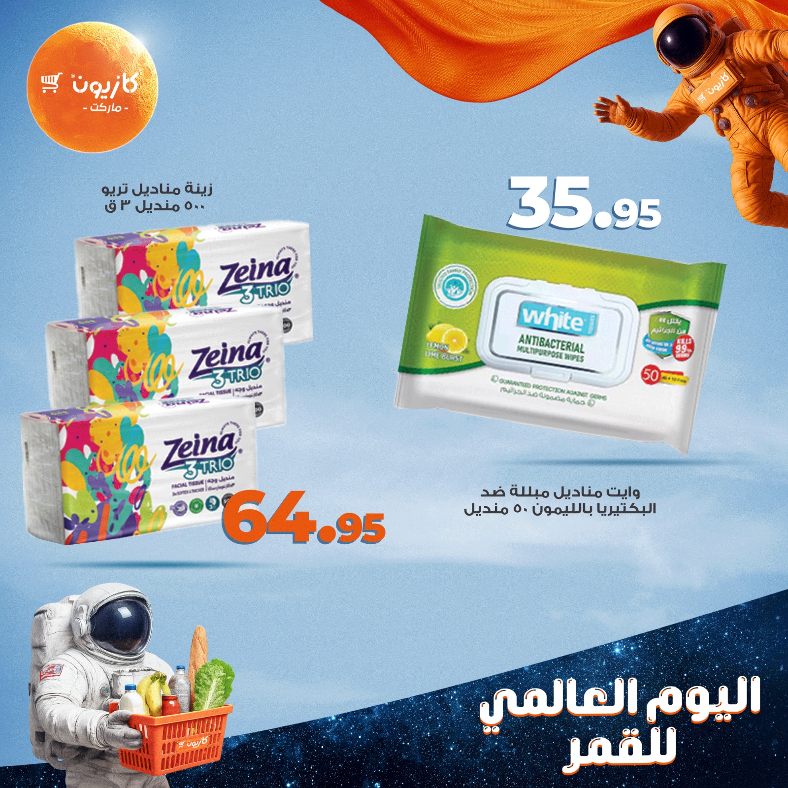 kazyon offers from 20jul to 2jun 2025 عروض كازيون من 20 يوليو حتى 2 يونيو 2025 صفحة رقم 4